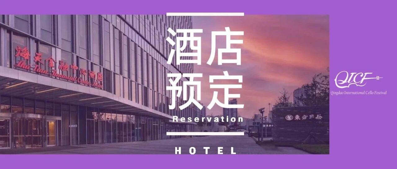 Exclusive Hotel Booking | 2026 5th Qingdao International Cello Festival